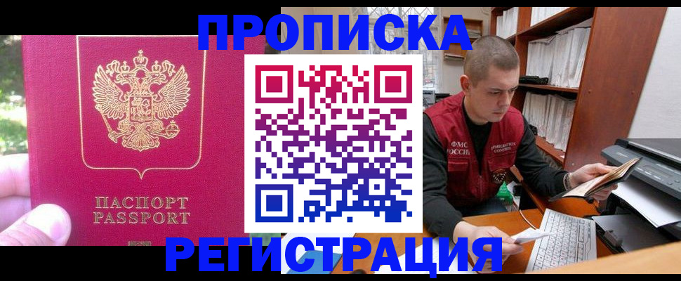 прописка регистрация в Назарово