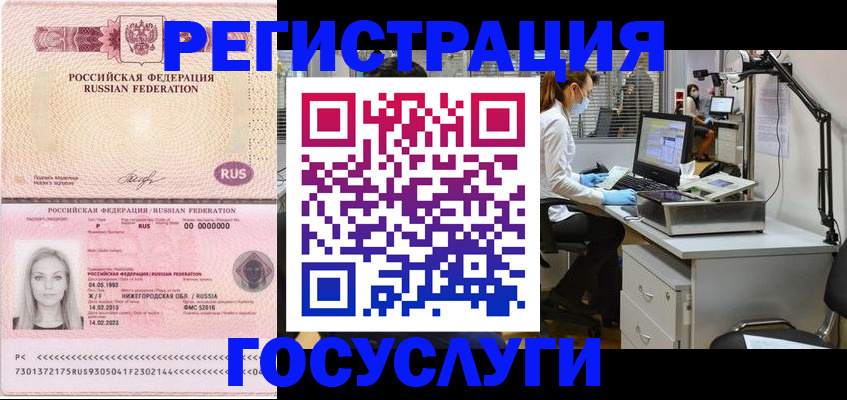 временная регистрация для школы в Назарово