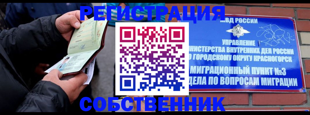 временная регистрация для школы в Назарово